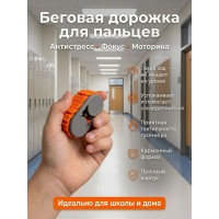 Карманный фиджет-роллер Gray-Orange, бесконечный слайдер для рук