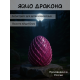 Яйцо дракона, контейнер для игрушки 3D black silk