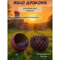 Яйцо дракона, контейнер для игрушки 3D black silk