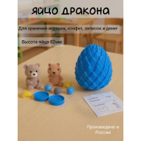 Яйцо дракона. Контейнер для хранения игрушек/ конфет. Синий