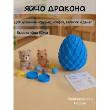 Яйцо дракона. Контейнер для хранения игрушек/ конфет. Синий
