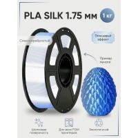 PLA Silk шелковый пластик для 3D-принтера сине-серебристый 1.75 мм, 1 кг