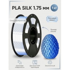 PLA Silk шелковый пластик для 3D-принтера сине-серебристый 1.75 мм, 1 кг