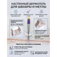Настенный держатель для швабры 20 мм пластиковый белый