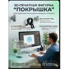 Покрышка с гибкими ножками