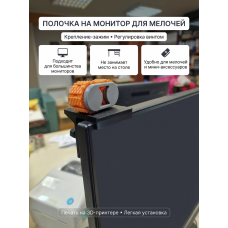 Полочка на монитор для мелочей