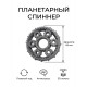 Фиджет‑спиннер с планетарными шестернями — карманная антистресс‑игрушка