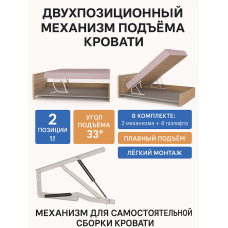 Двухпозиционный механизм подъема кровати