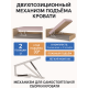Двухпозиционный механизм подъема кровати