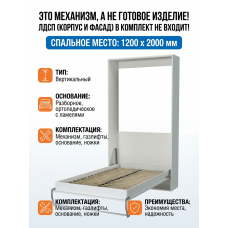 Механизм вертикальной царговой откидной шкаф кровати РФ601 1200*2000