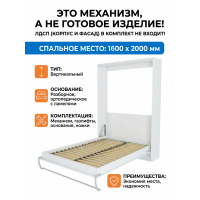 Механизм вертикальной царговой откидной шкаф кровати РФ601 1600*2000