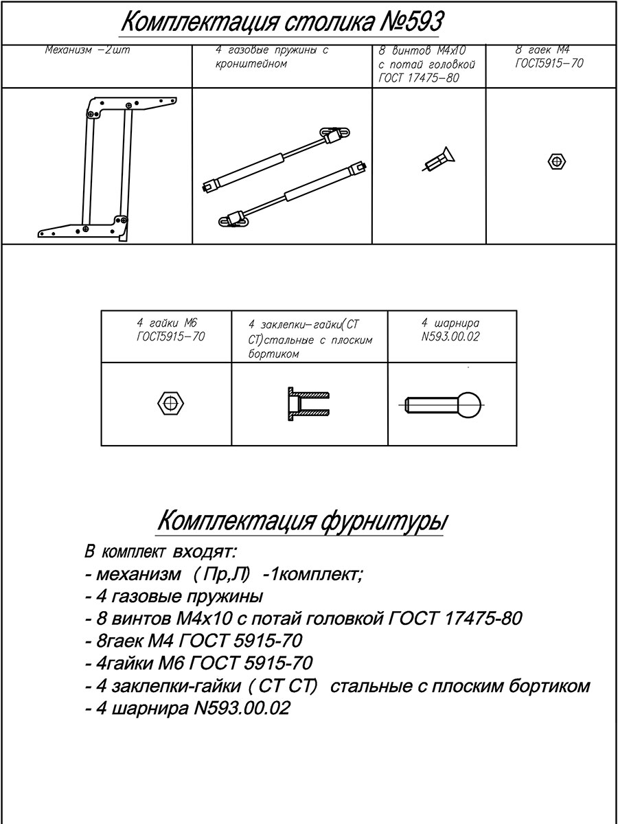 Механизм №593- стол журнальный с подъемным механизмом Механизм №593- стол журнальный с подъемным механизмом