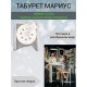 Табурет для Кухни Мариус белый 1шт