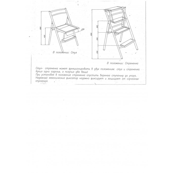 Складной стул стремянка трансформер с поручнем