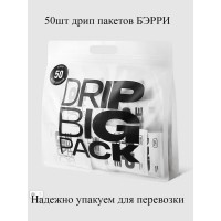 Дрип-пакеты Бэрри, 50 шт