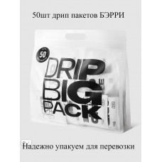 Дрип-пакеты Бэрри, 50 шт